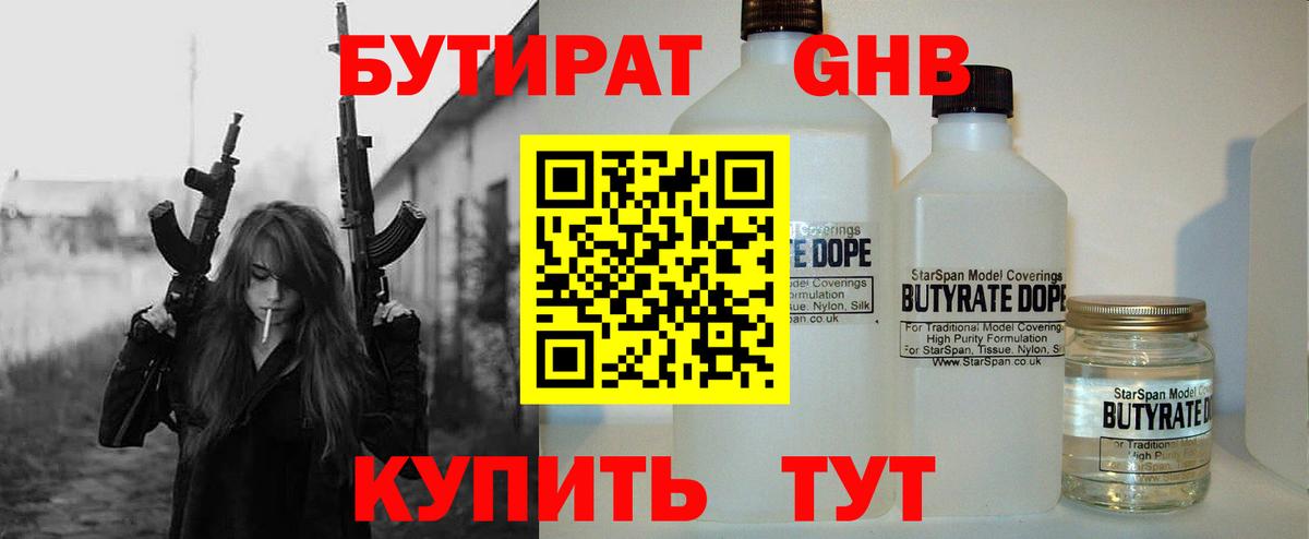 Бутират оксибутират  Вход с VPN  Самара 