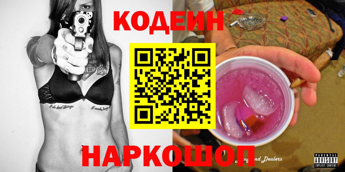 Кодеин Purple Drank  Кодеин Purple Drank  Вход с VPN  Самара 
